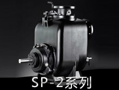 SP-2系列無堵塞自吸式排污泵