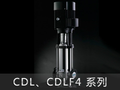 南方泵業(yè)CDL4/CDLF4系列立式多級(jí)離心泵